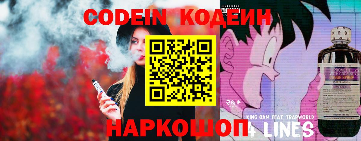 Ленинск-Кузнецкий  Кодеин Purple Drank  Вход с VPN 