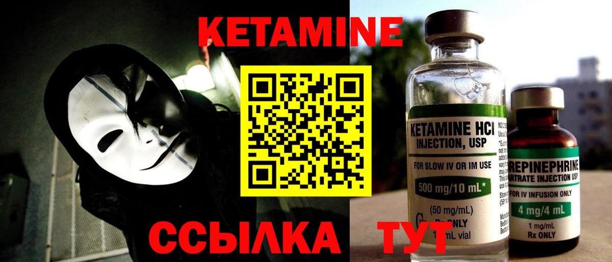 КЕТАМИН ketamine Ленинск-Кузнецкий