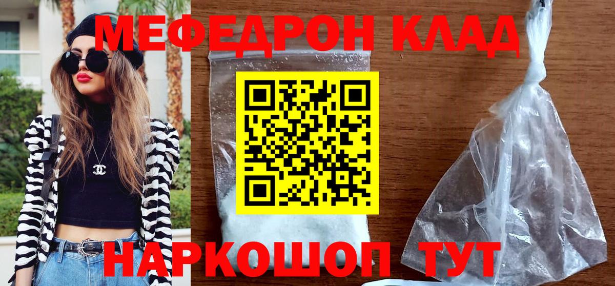 МЯУ-МЯУ mephedrone  как найти закладки  Мефедрон  Вход с VPN  Ленинск-Кузнецкий  МЕФ 