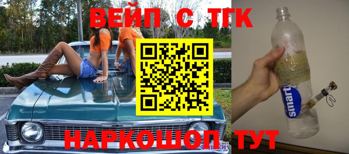 Дистиллят ТГК концентрат  Дистиллят ТГК вейп с тгк  Ленинск-Кузнецкий  купить   Вход с VPN 